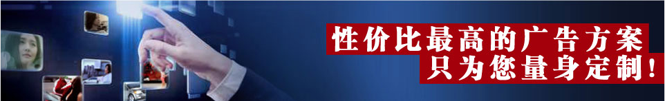 電視廣告電話(huà)400-158-3088