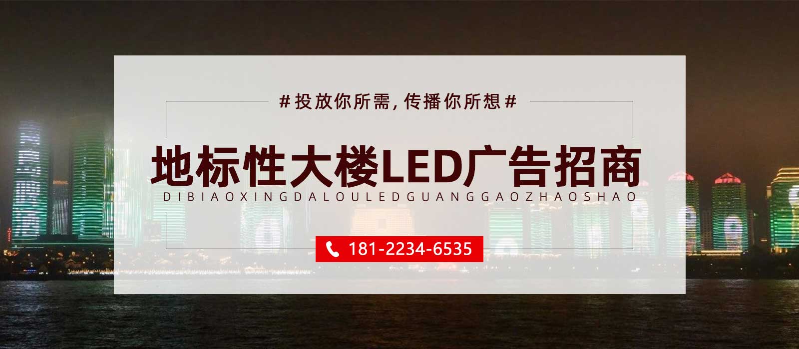 全國(guó)城市地標(biāo)廣告投放電話(huà)400-158-3088
