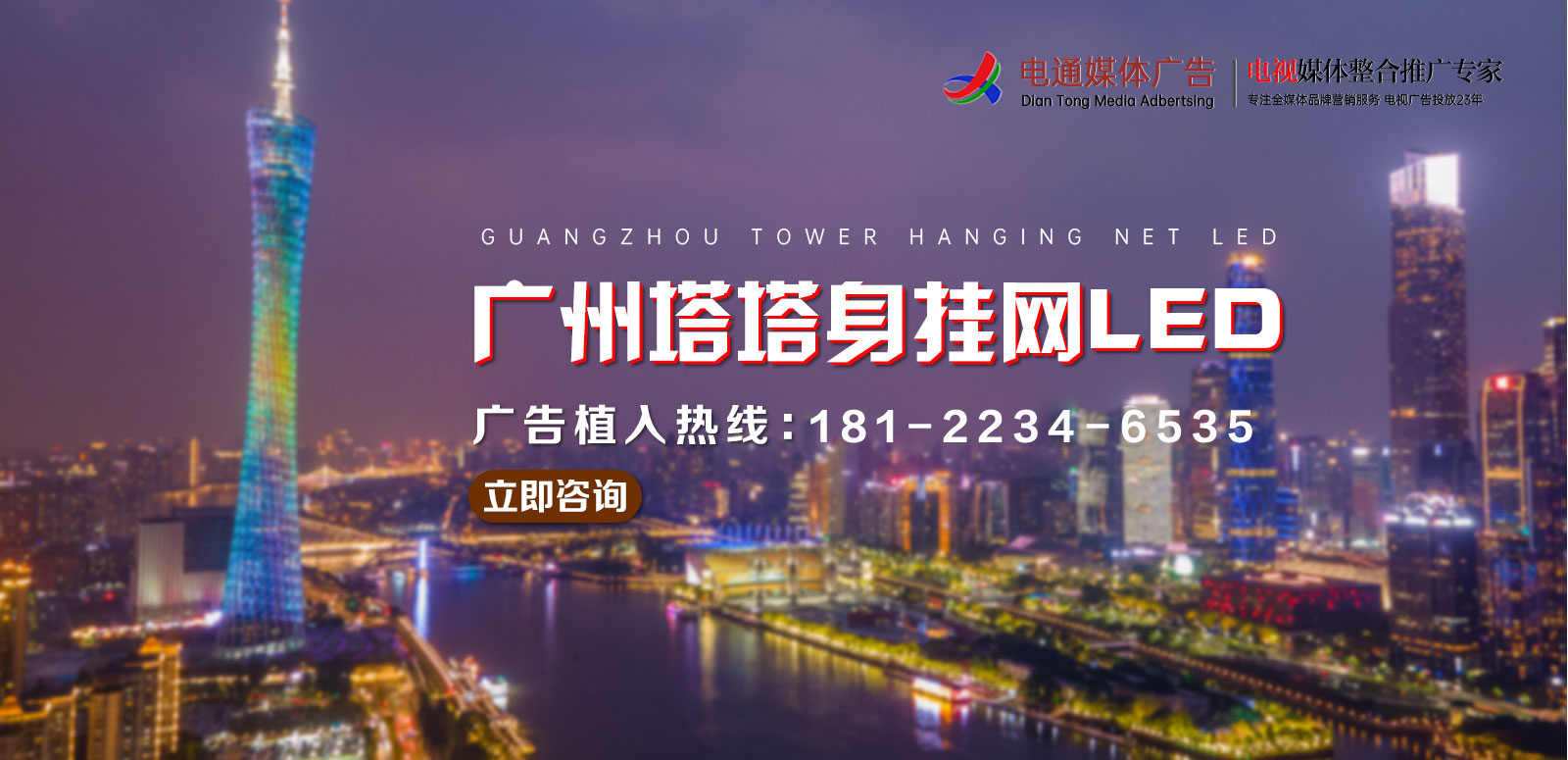 廣州塔廣告投放電話(huà)400-158-3088