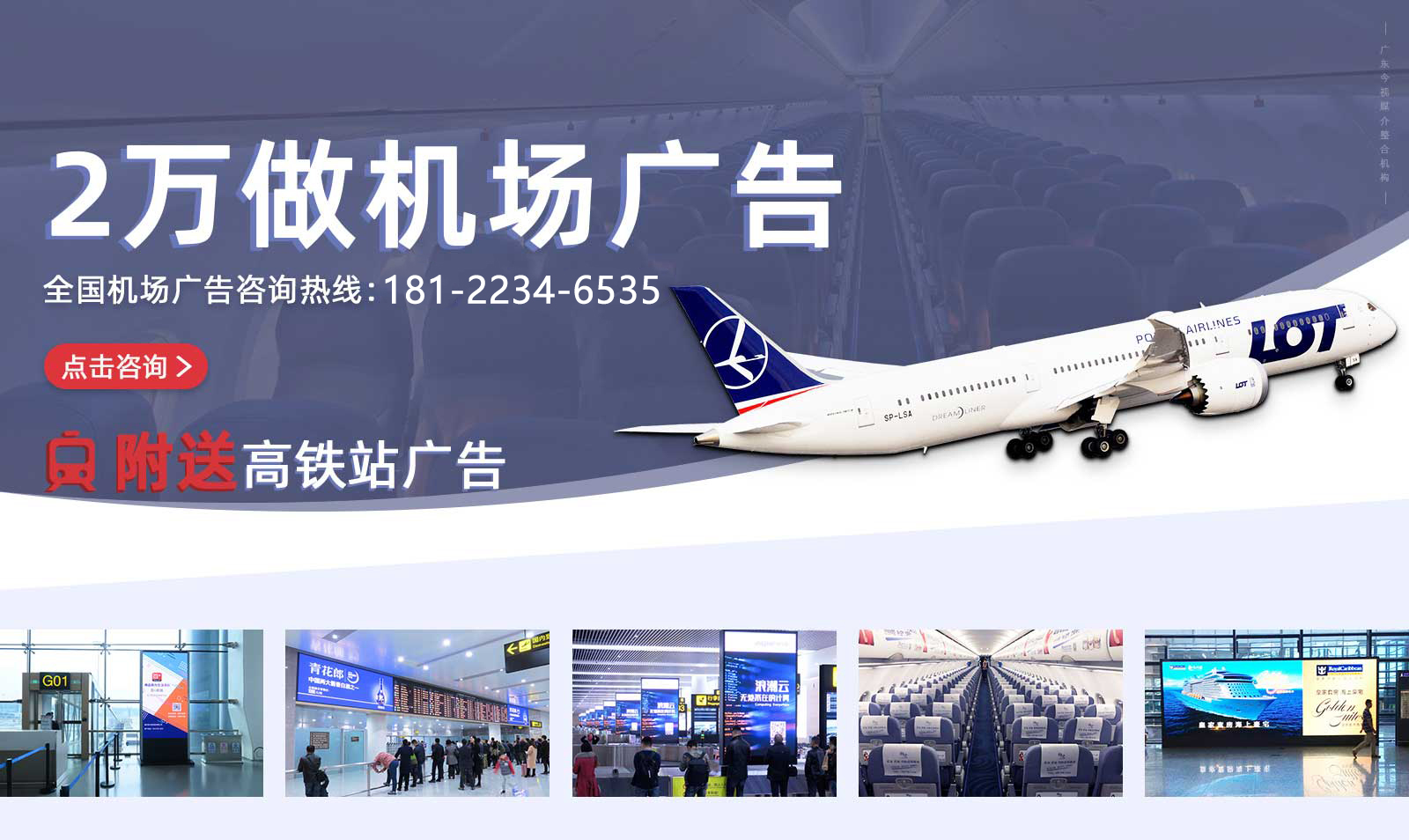 全國(guó)機(jī)場(chǎng)廣告投放電話(huà)400-158-3088