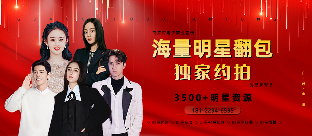 明星廣告投放電話(huà)400-158-3088