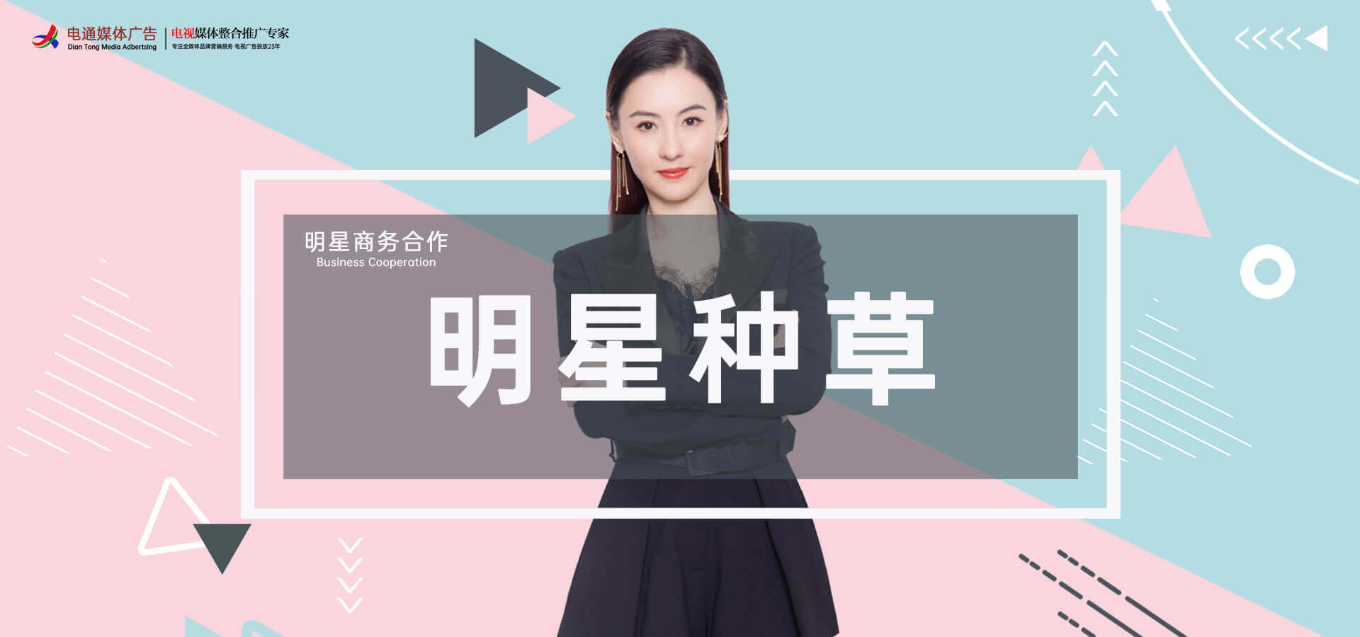 明星商務(wù)廣告投放電話(huà)181-2234-6535