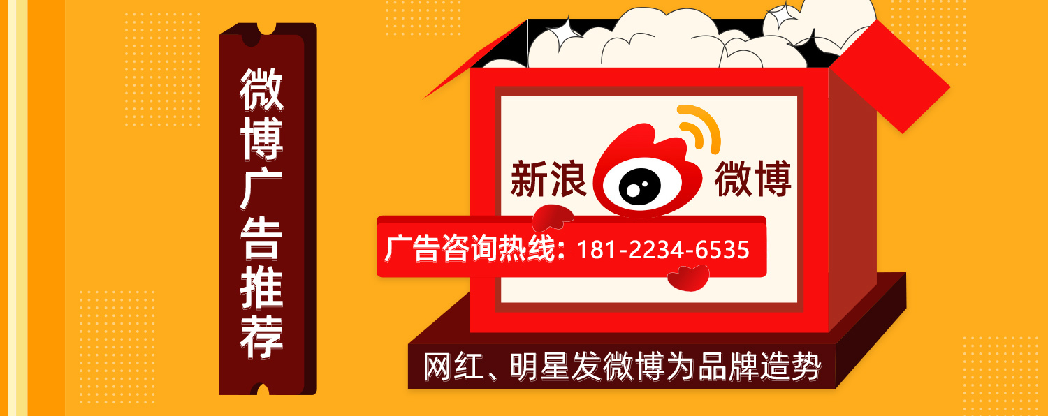 微博廣告投放電話(huà)400-158-3088