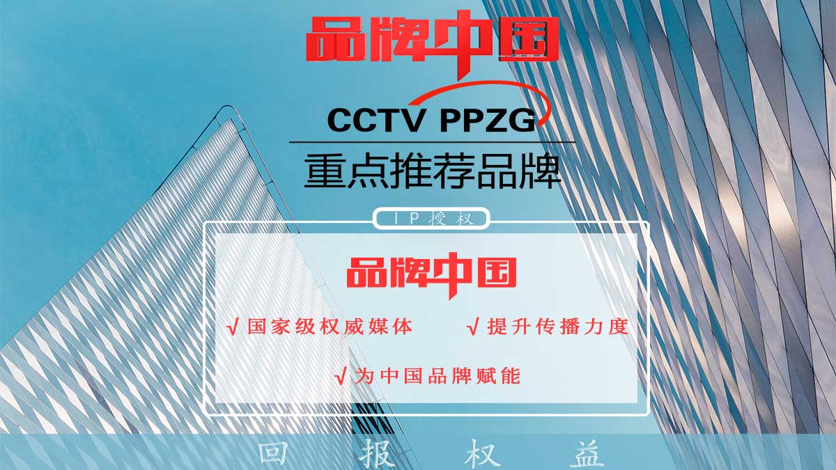 《品牌中國(guó)》廣告投放電話(huà)181-2234-6535
