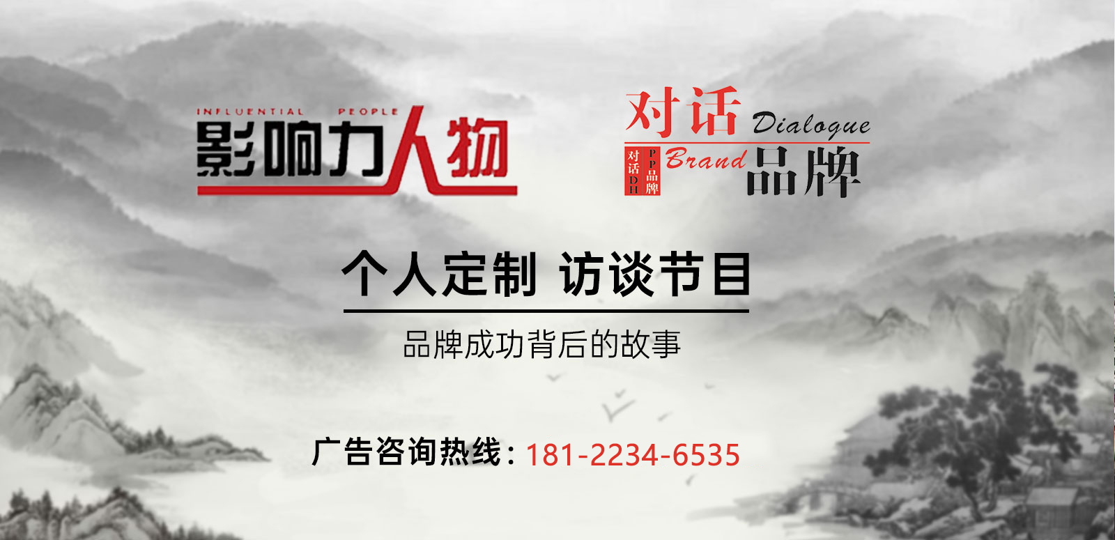 影響力人物廣告投放電話(huà)400-158-3088